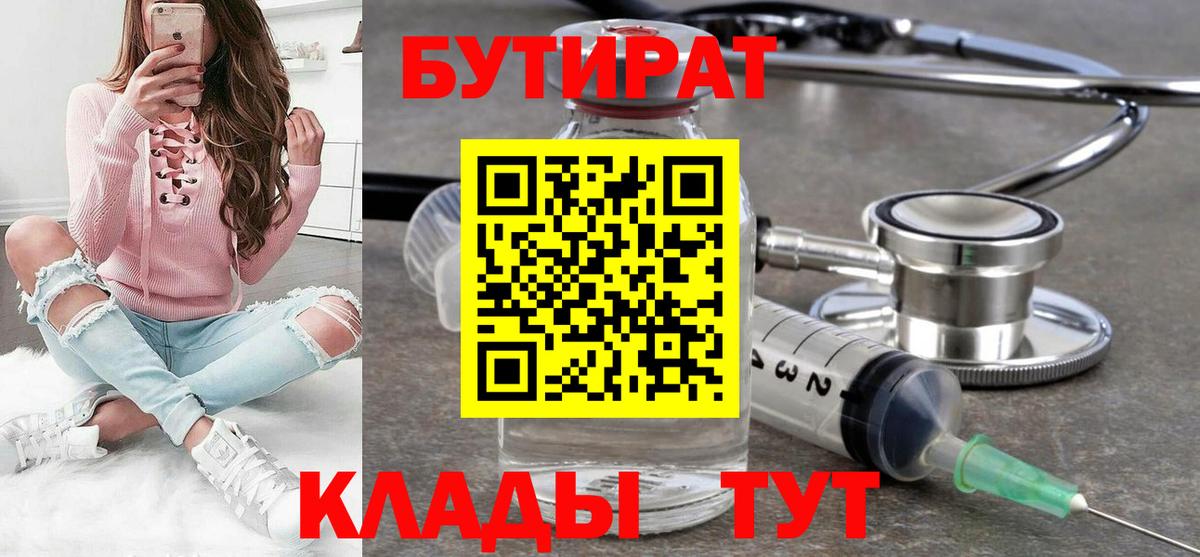 БУТИРАТ BDO 33%  Кузнецк 