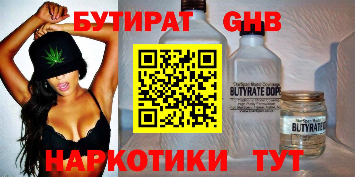БУТИРАТ BDO 33%  Вход с VPN  БУТИРАТ  Кузнецк 