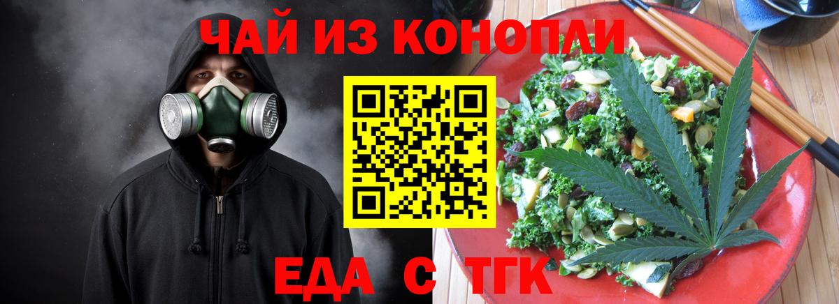 Кузнецк  Еда ТГК конопля  Вход с VPN 
