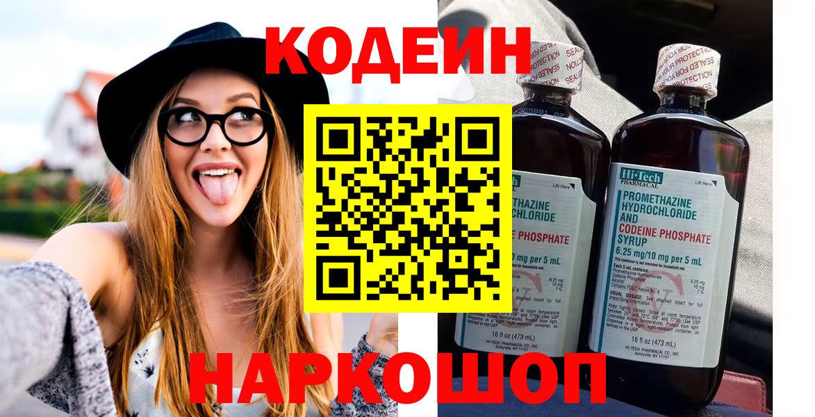 Кодеин Purple Drank  Кодеиновый сироп Lean Purple Drank  Кузнецк 