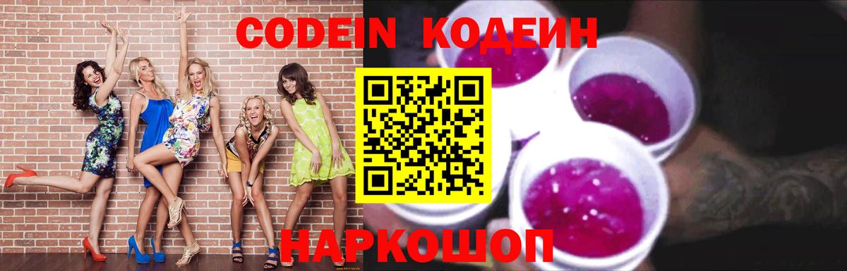 Кодеиновый сироп Lean напиток Lean (лин)  Вход с VPN  Codein напиток Lean (лин)  Кузнецк 
