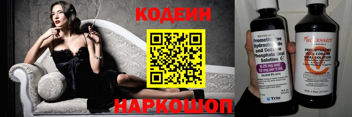 Codein Purple Drank Кузнецк