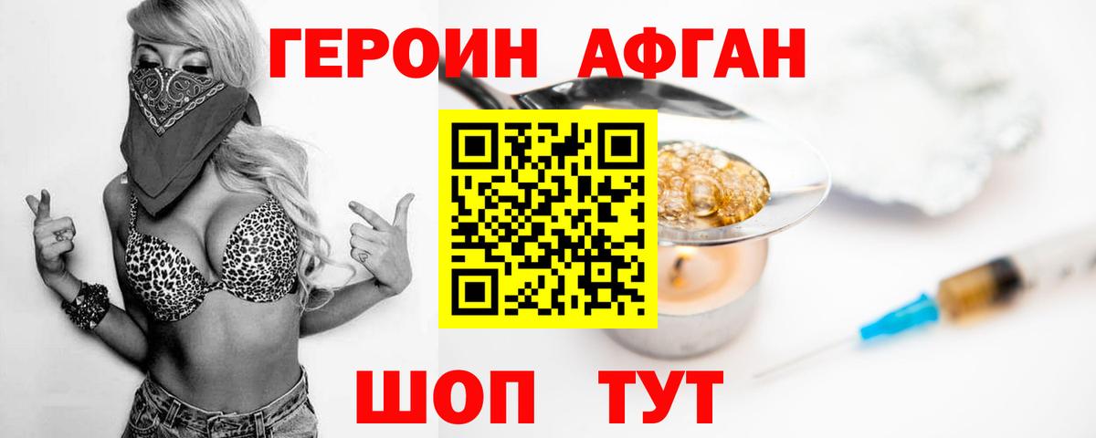 Кузнецк  ГЕРОИН хмурый  Вход с VPN 
