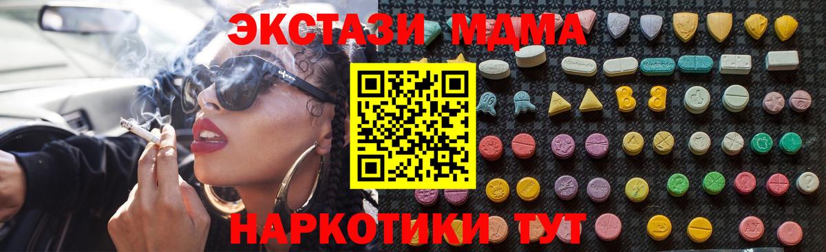 МДМА молли  MDMA  Вход с VPN  Кузнецк  МДМА кристаллы 