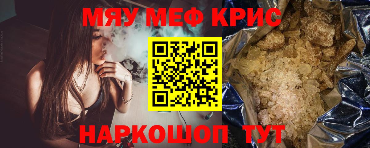 Меф мяу мяу кристаллы Кузнецк