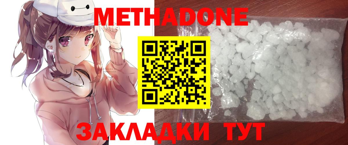 МЕТАДОН methadone  Кузнецк  МЕТАДОН белоснежный 